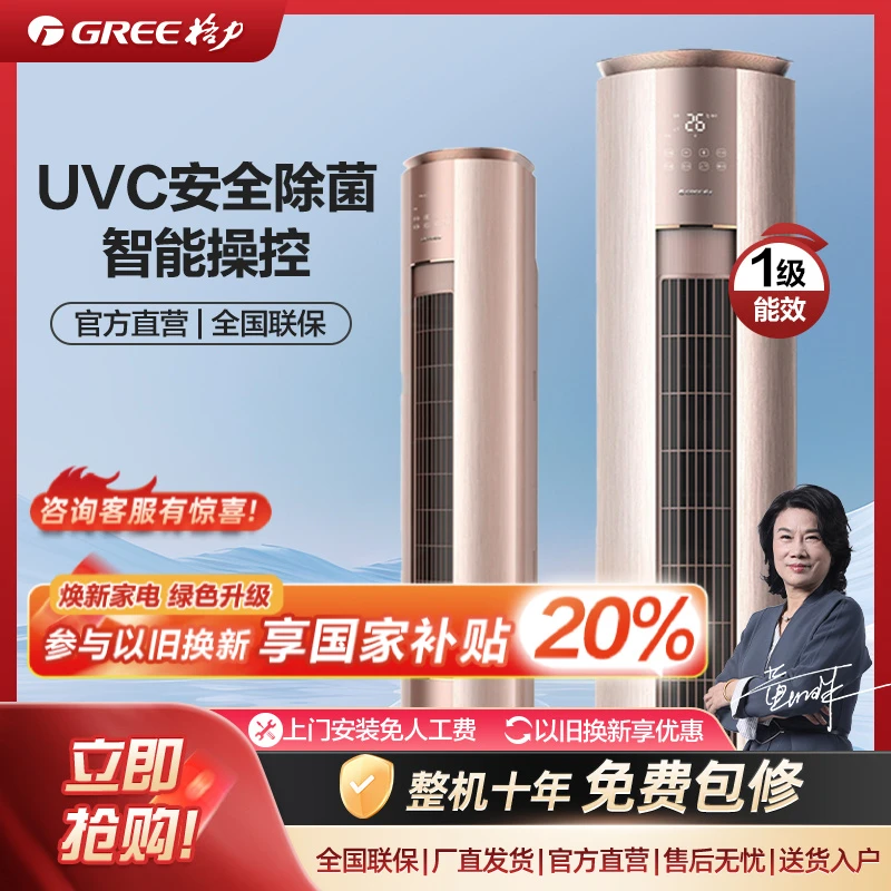 【政府补贴】格力云铂变频冷暖3匹1级能效家用智能空调【活动】