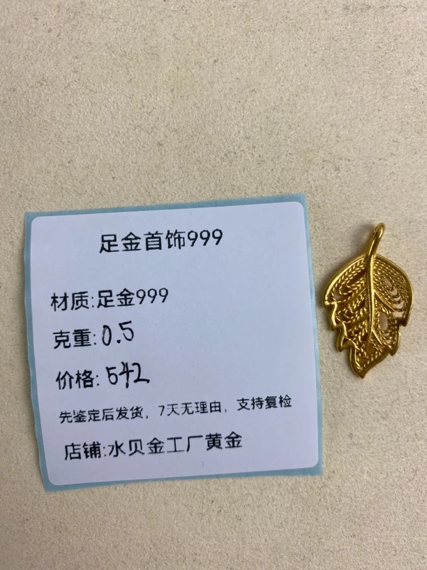 金枝玉叶提溜足金999，先鉴定后发货