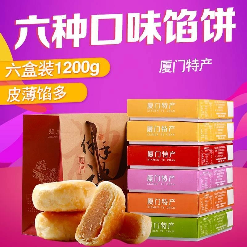 官方正品厦门特产馅饼零食礼盒伴手礼酥饼传统糕点小吃凤梨酥绿豆
