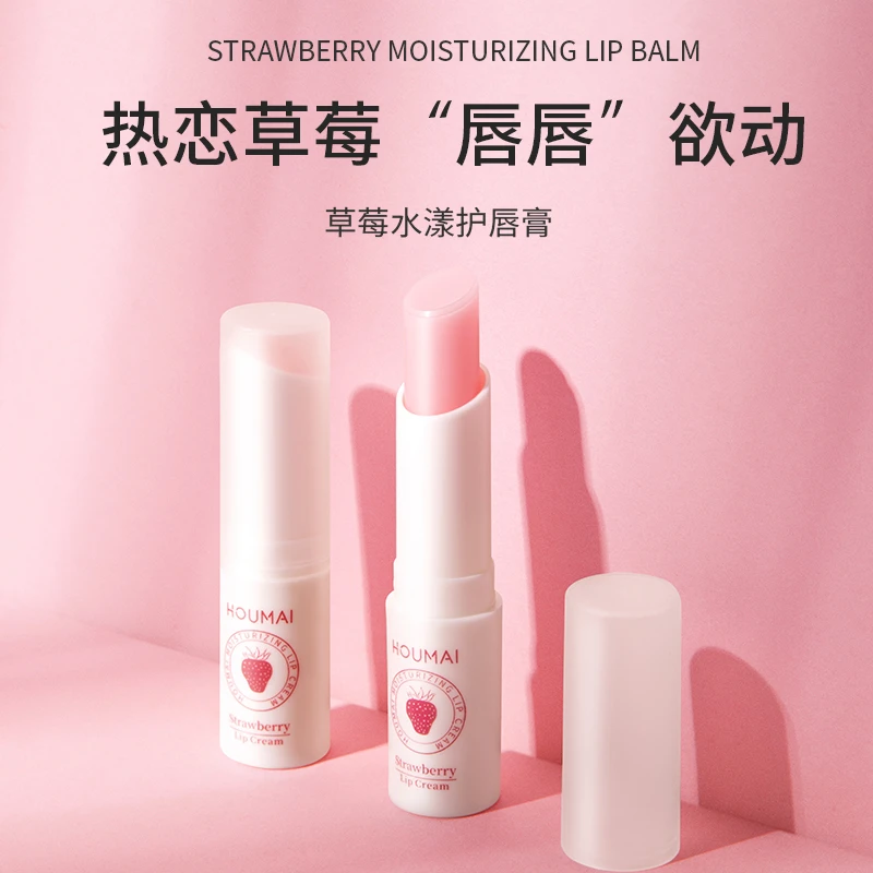 【三支五支囤】沪美草莓唇膏