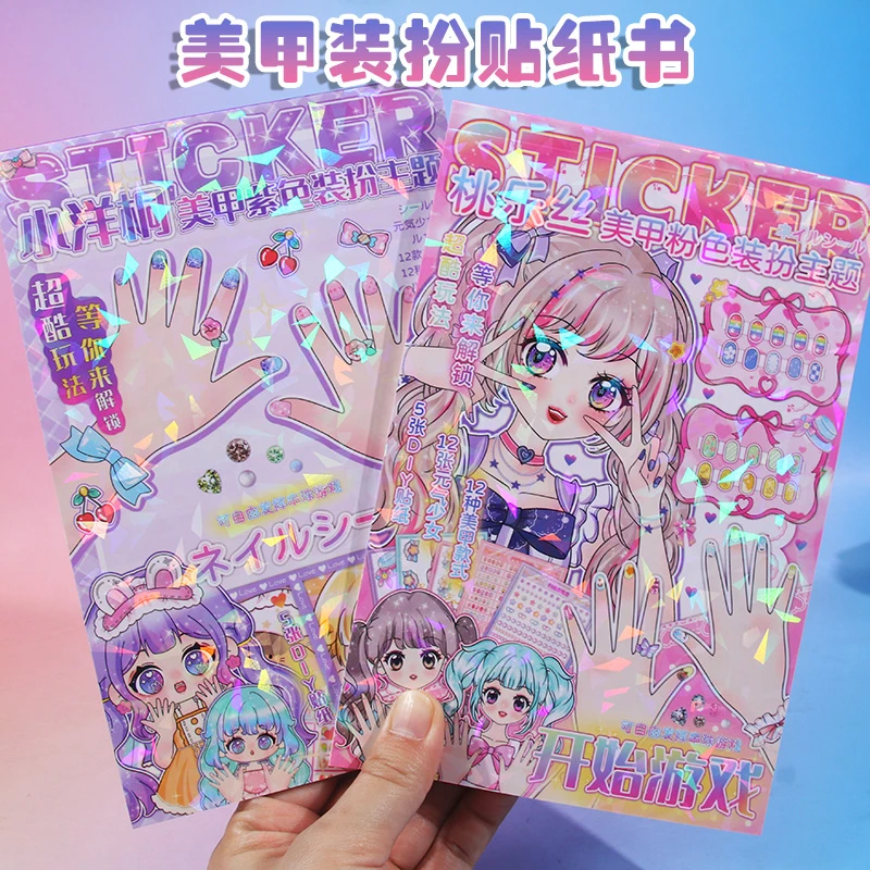 少女公主换装贴纸书女孩化妆美甲贴画本卡通粘贴3-4-5-6儿童玩具