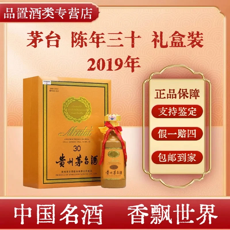 茅台  年份酒 陈酿 三十年 陈年30 53度500ml 2012-2015随机发货