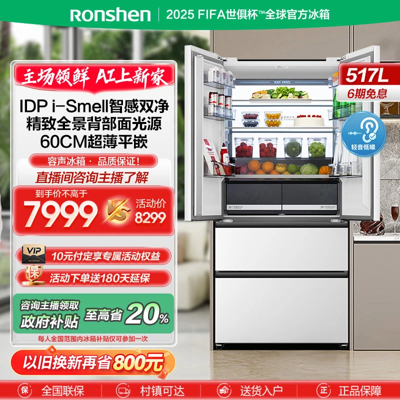 【国家补贴】容声517ultra智感双净除菌超薄嵌入法式四门冰箱热销
