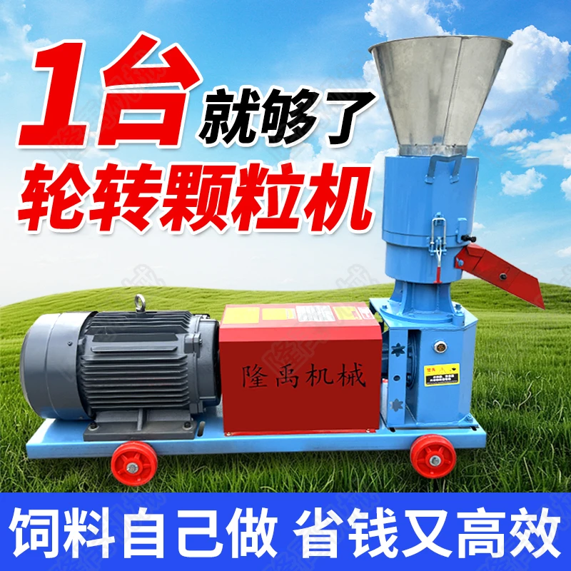 新款210型压轮转饲料颗粒机适合鸡鸭猪兔牛羊等家用一体机养殖