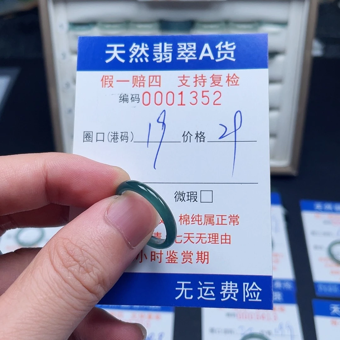 未镶嵌戒指翡翠1352