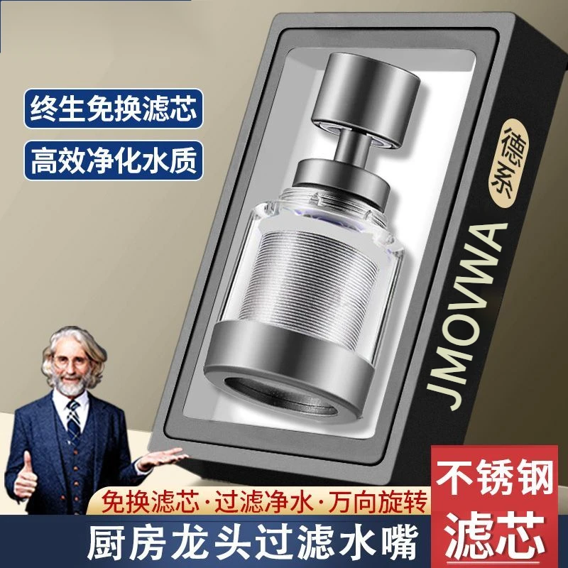 九牧王厨房水龙头过滤器家用自来水净化器延伸防溅头嘴净水神器