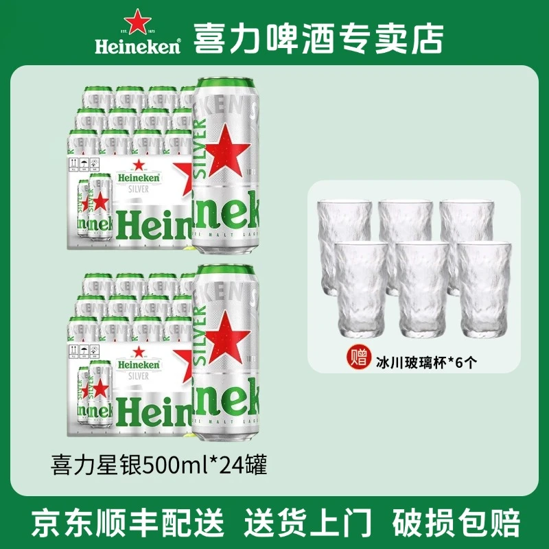 【官方正品】喜力啤酒星银500ml*24听易拉罐装经典格拉全麦酿造啤酒