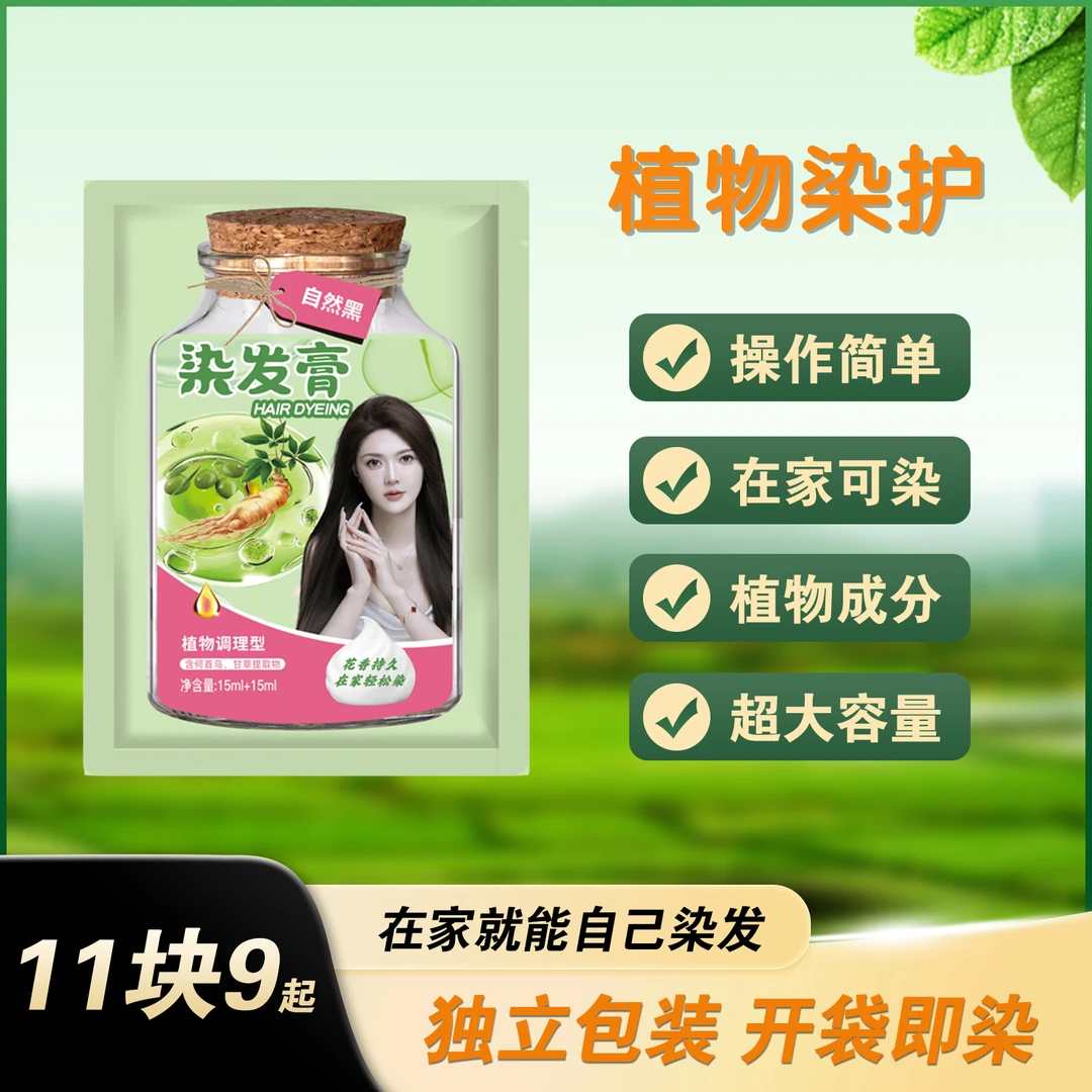 300毫升大容量装顺滑黑发自然黑持久100%纯天然植物染发膏