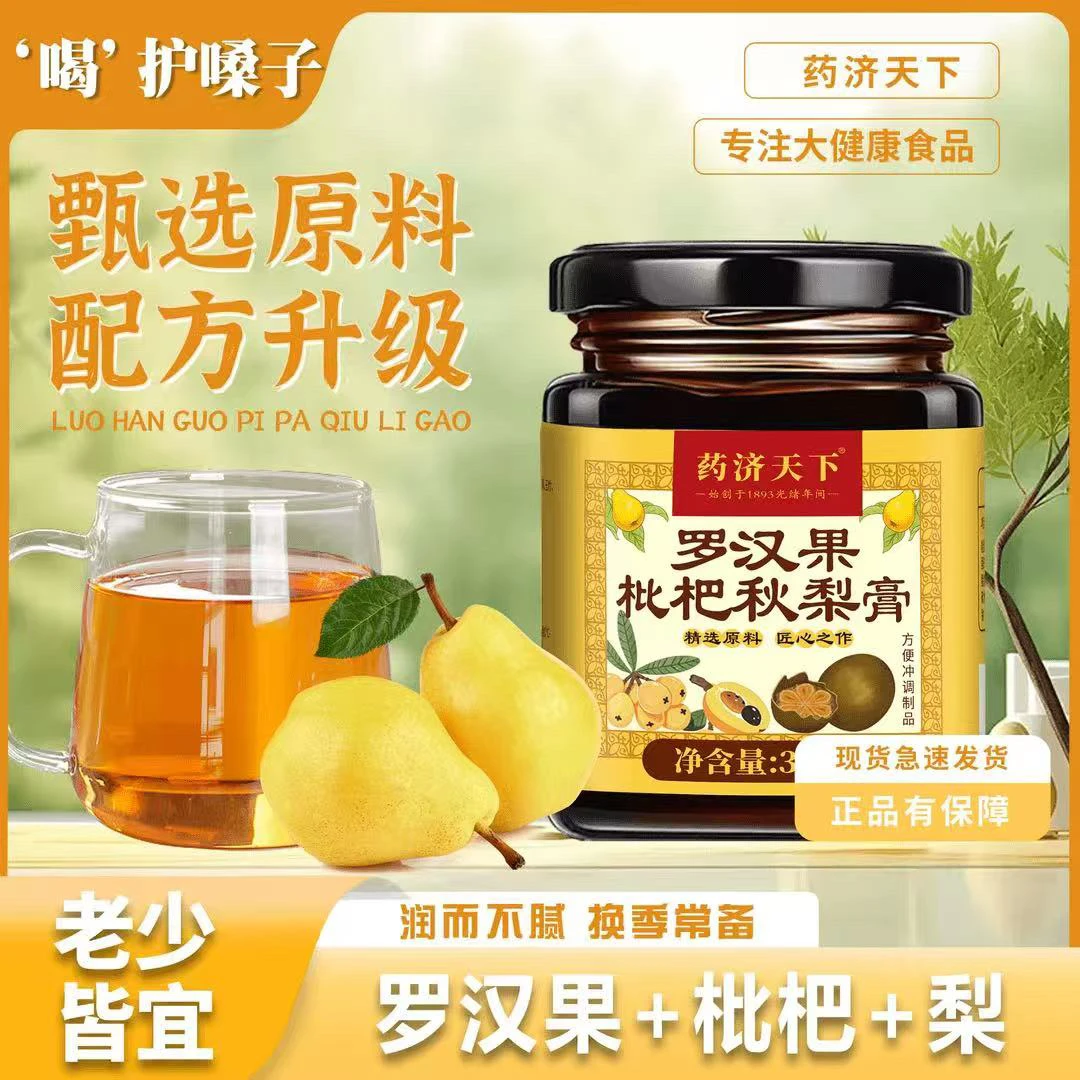 罗汉果枇杷秋梨膏100%纯雪梨膏古方熬制老少皆宜即食冲调四季清润