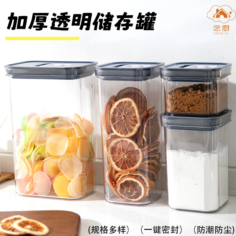 念厨透明多功能防潮加厚大容量收纳家居四件套食品收纳罐（四件套