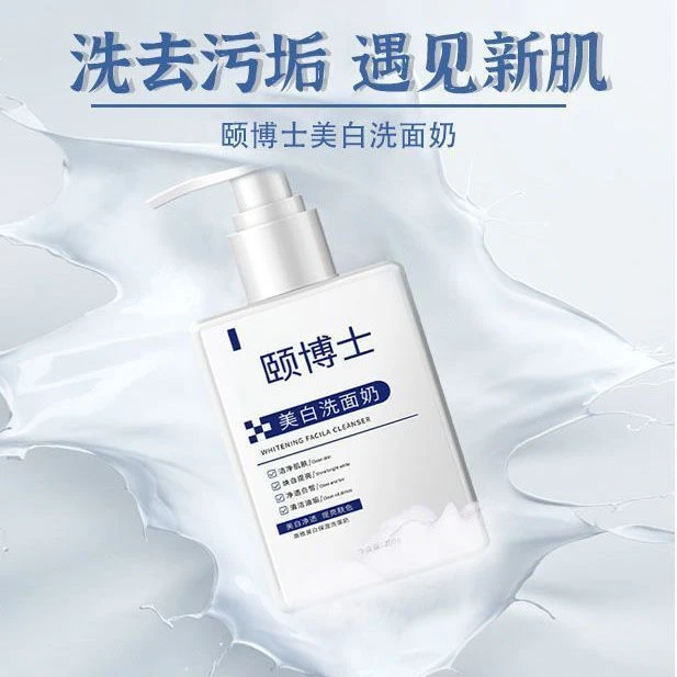 颐博士美白洗面奶补水保湿美白收缩毛孔控油祛痘氨基酸洁面男女