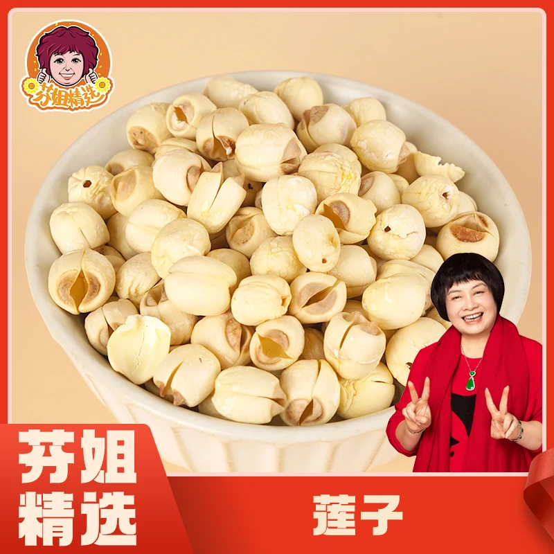 【芬姐精选】白莲怀山茯苓芡实组合