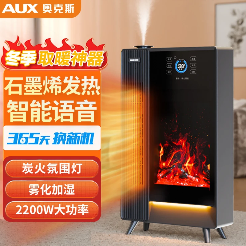 奥克斯壁炉3d立体火焰石墨烯智能语音暖炉-YL-AUX
