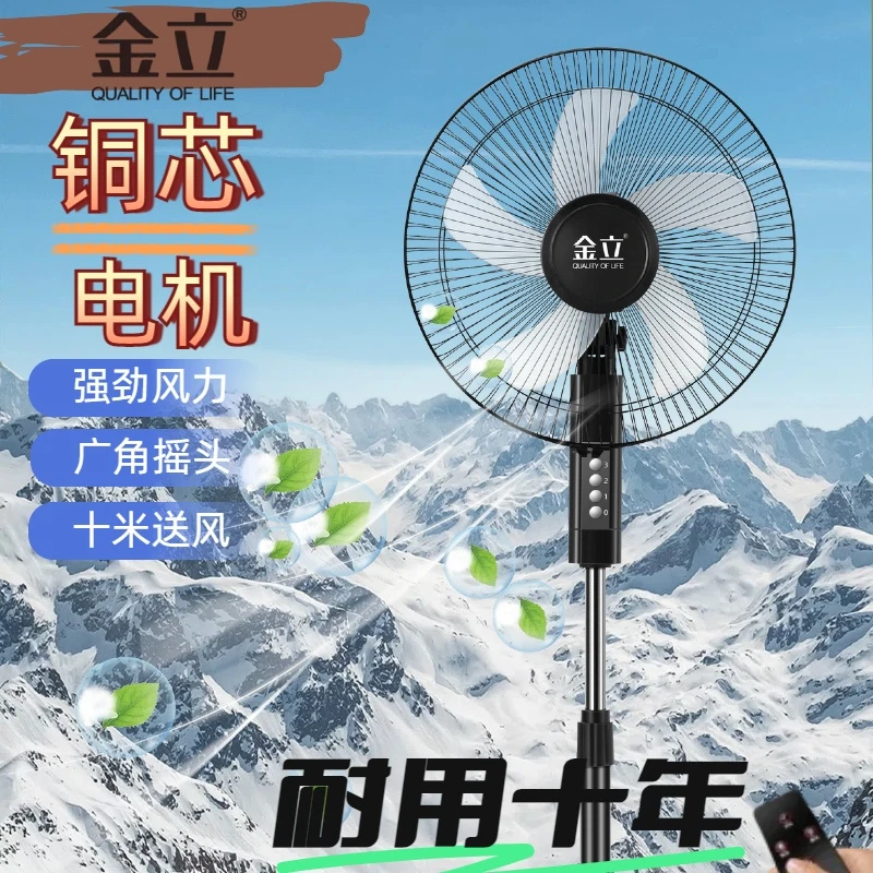 金立16寸家用落地扇大风力摇头机械节能电扇宿舍静音广角省电