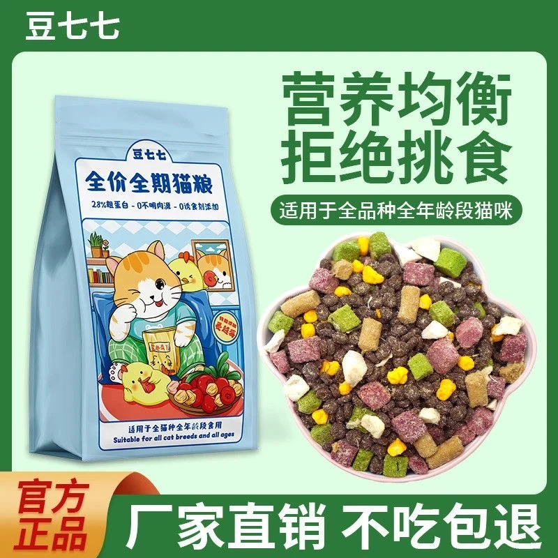 豆七七豆七七猫粮幼猫成年冻干双拼高营养猫粮全价高全价猫粮