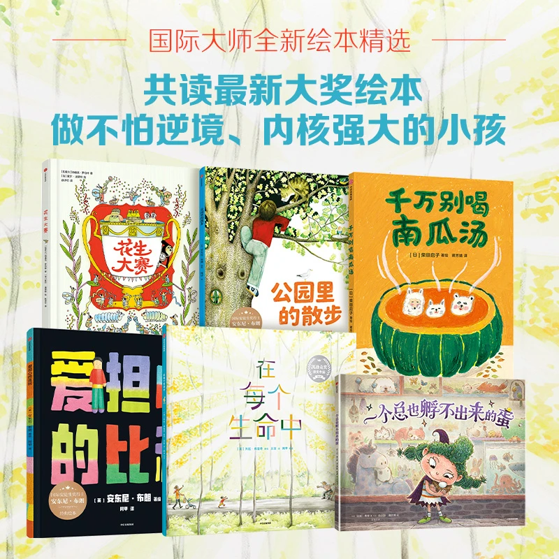 【中信童书】国际大奖全新绘本精选六册精装儿童经典大奖绘本0-8岁