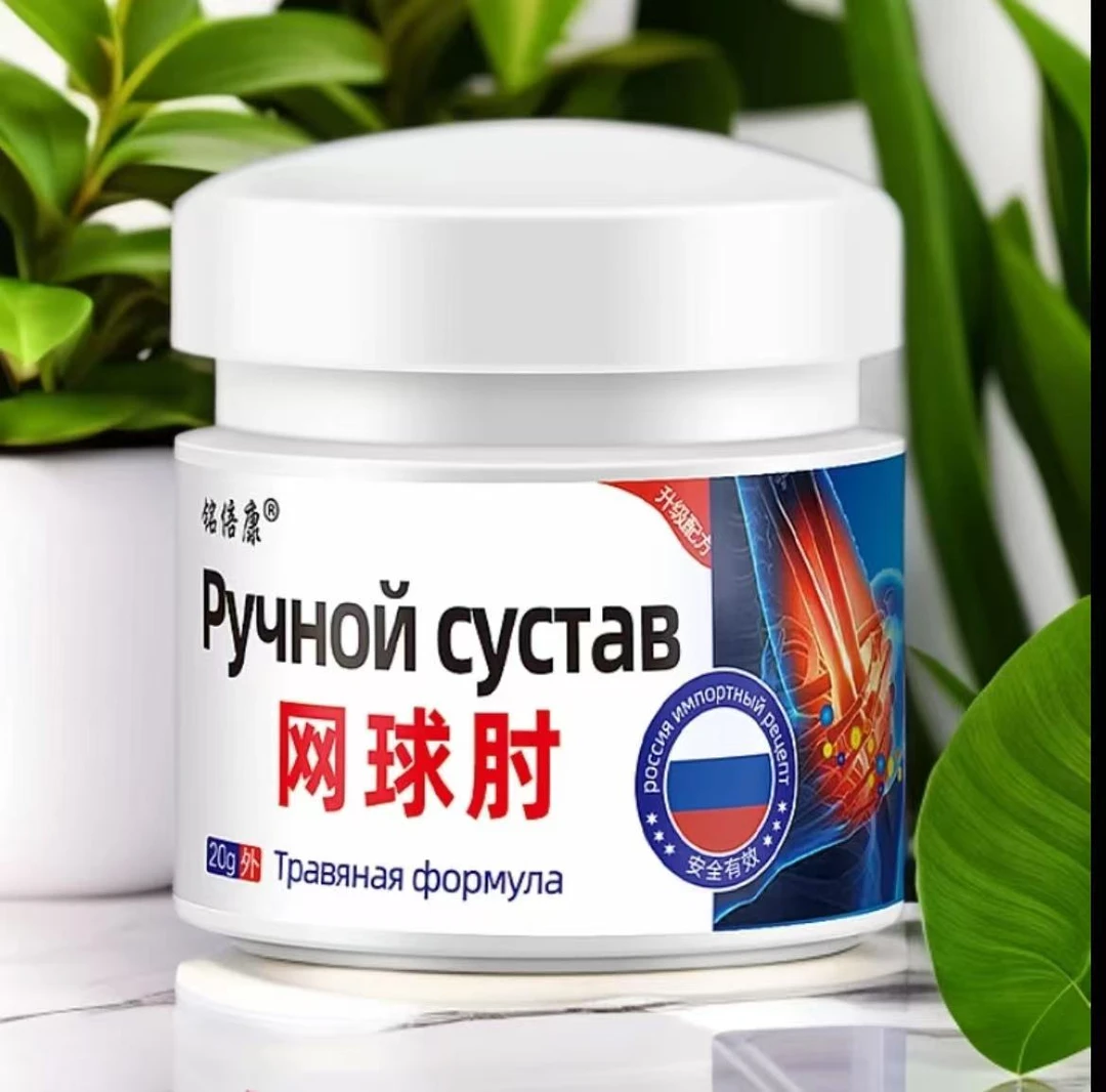 网球肘特效中药膏胳膊肘无力疼痛肌肉拉伤抬臂困难关节疼痛专用