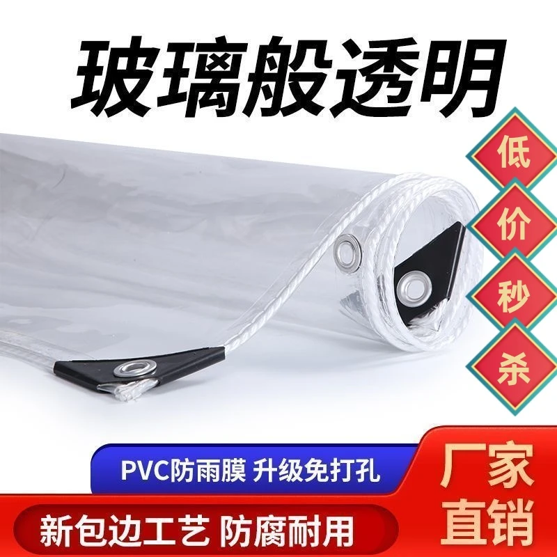 加厚透明防雨布防尘防晒布包边打孔帐篷雨棚围挡布防风保暖塑料膜