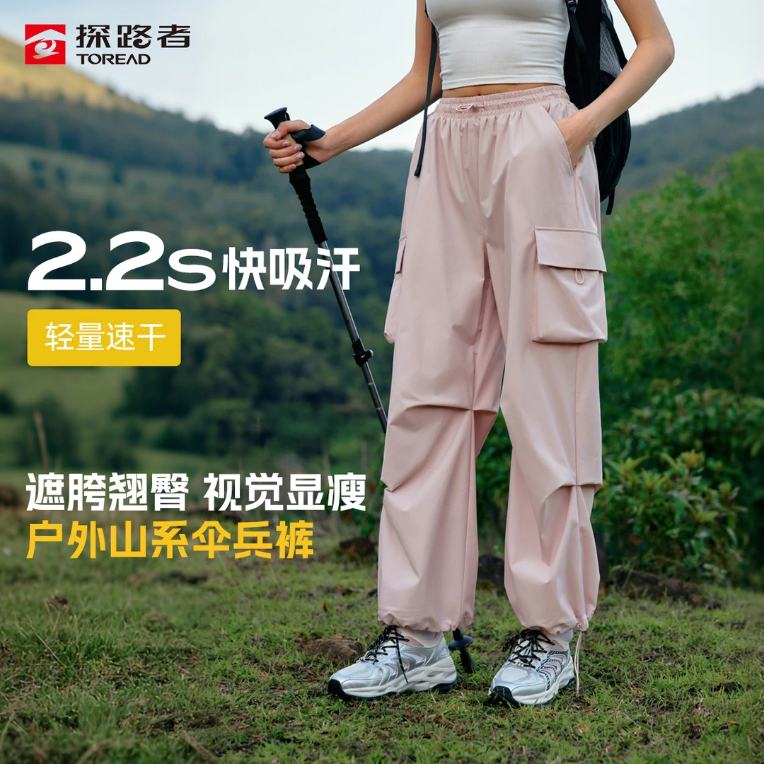 探路者透气功能裤春夏新款遮肉显瘦伞兵裤户外吸汗速干男女长裤