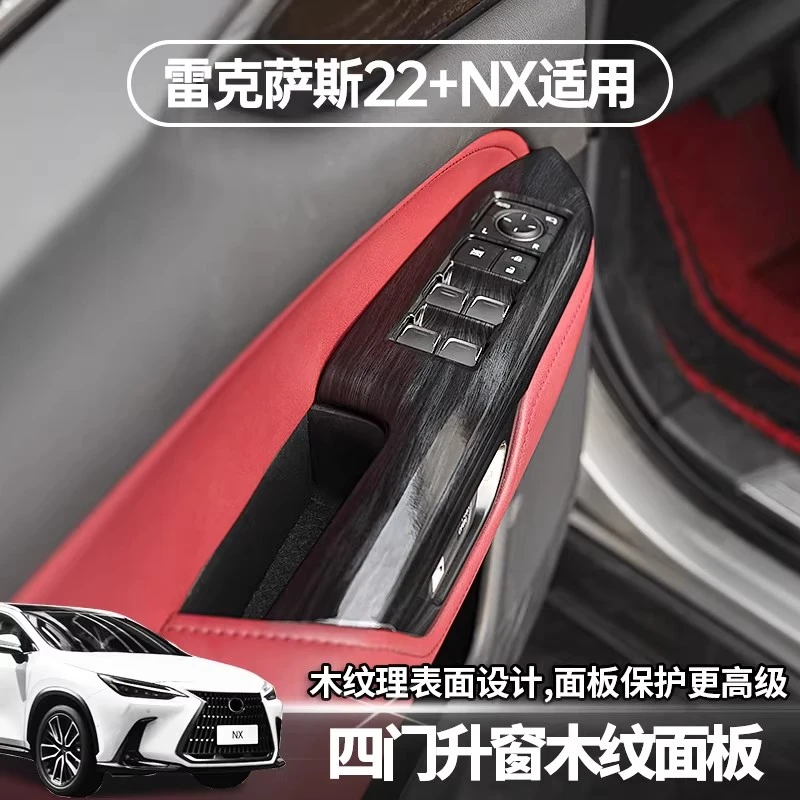 雷克萨斯NX260玻璃升降控制面板木纹保护贴350h/400h内饰改装