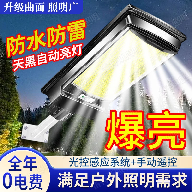 太阳能路灯家用庭院灯农村户外人体感应全自动防水防雷一体照明