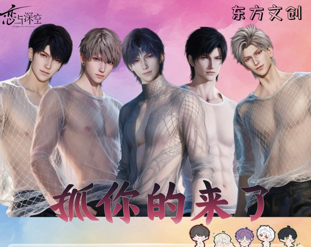 （消消乐）【东方文创抓你的来了】恋与深空高定限量小卡