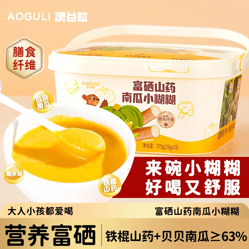 【营养好喝】澳谷粒富硒山药南瓜小糊糊辅食孕妈早餐代餐
