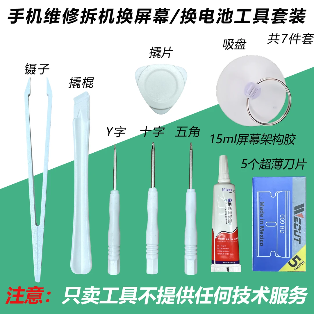 手机维修工具手机拆机换电池/屏幕工具套装拆机组合螺丝刀工具