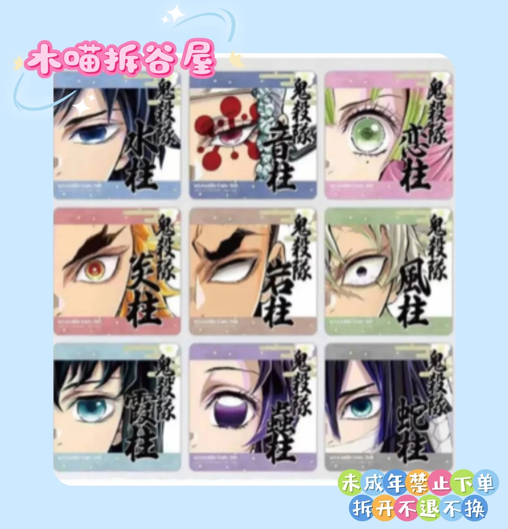 【木喵拆谷】鬼灭之刃 柱展纪念杯垫 盲盒代拆