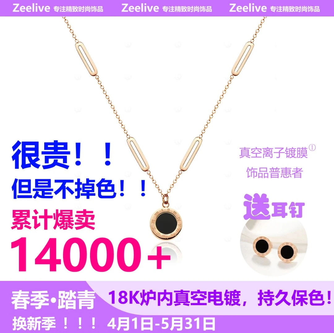 zeelive几徕高级时尚百搭轻奢罗马数字项链+久戴不掉色项链