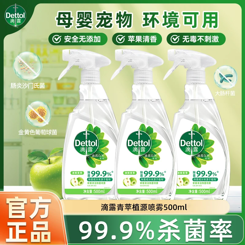 滴露家居清洁除菌喷雾厨房微波炉冰箱专用清洁剂多功能除味去油污