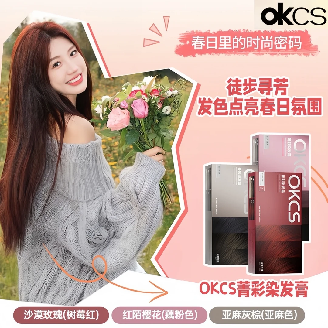 OKCS染发膏树莓红粉棕亚麻灰棕植萃染发剂遮盖白发显白免漂自己染