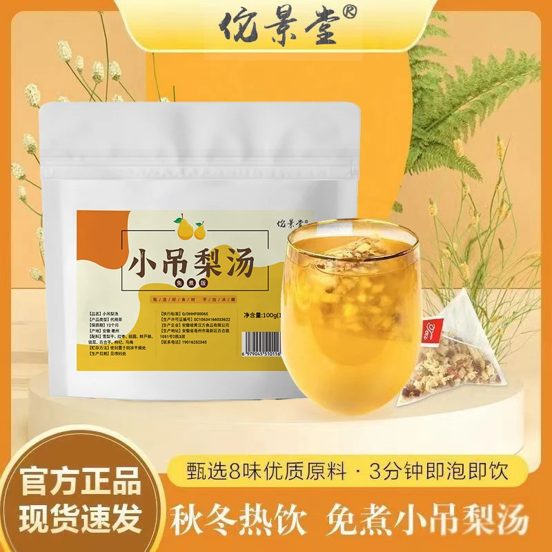 佗景堂免煮小吊梨汤老北京清润小甜水银耳雪梨百合滋养秋冬热饮品