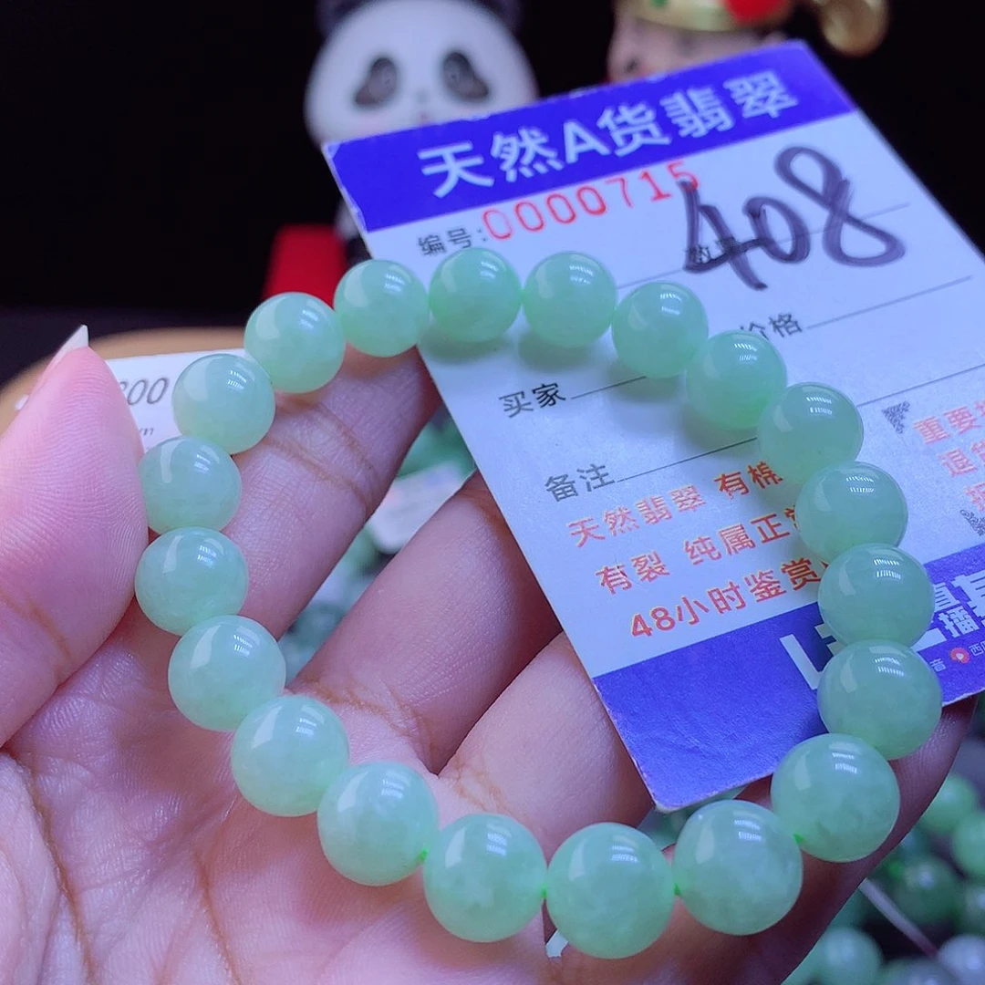 未镶嵌手链翡翠手串9.8
