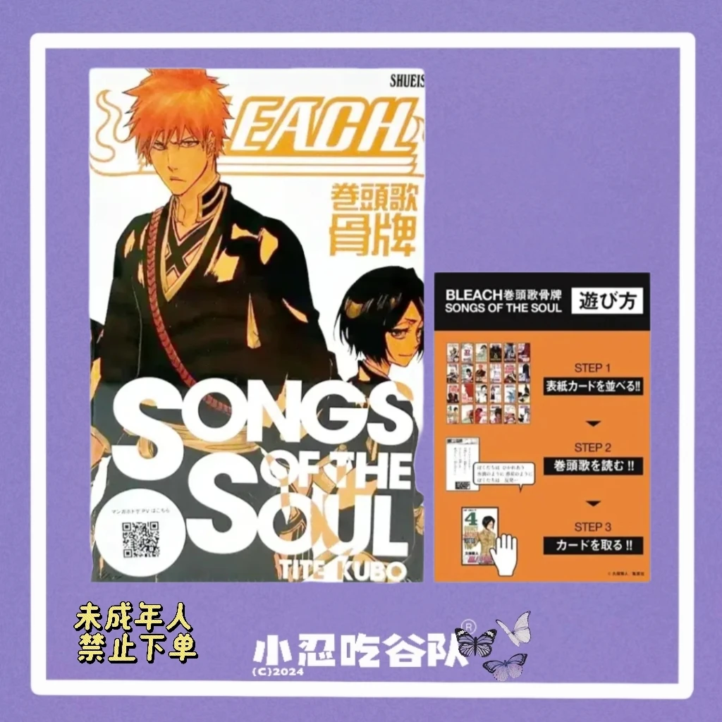 【死神】日谷国现 卷头歌骨牌 市丸银一护（盲盒代拆）