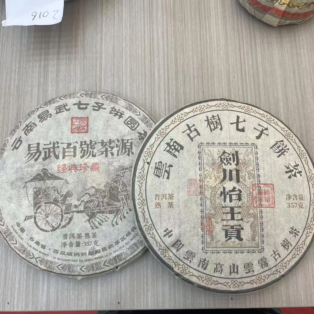 易武百号茶源+剑川怡王贡 普洱熟茶 饼茶 357g