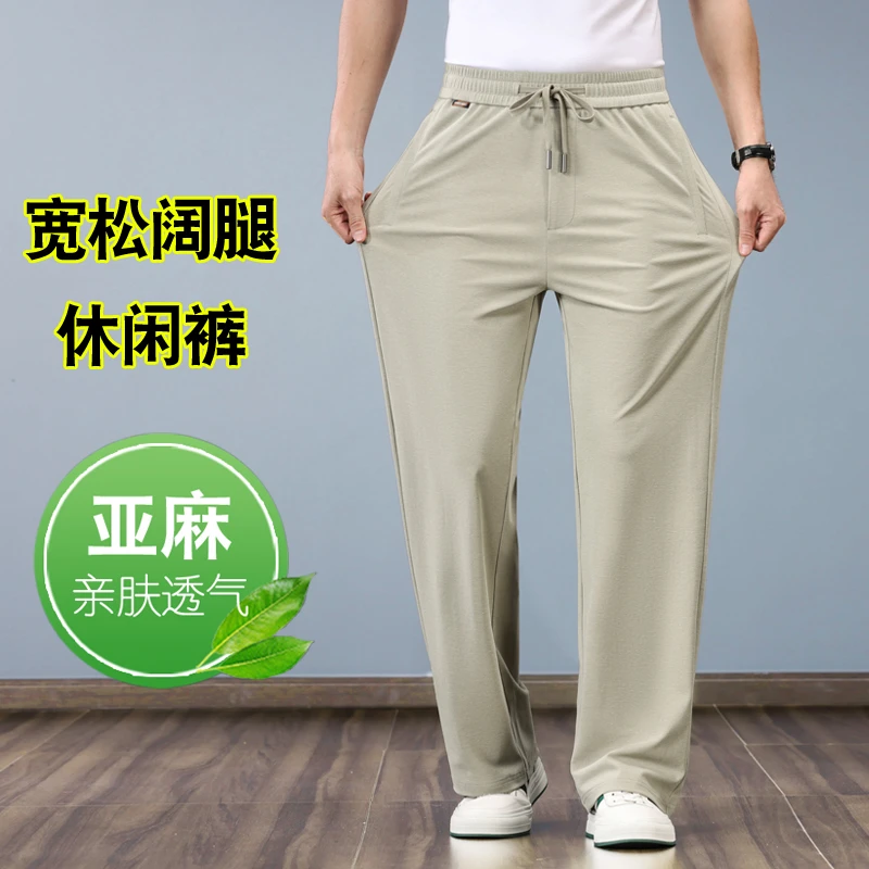 夏季男士休闲裤阔腿裤亚麻长裤四面弹冰爽薄款大码中老年透气垂感