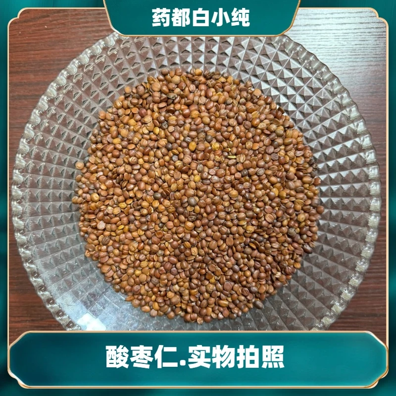 《酸枣仁》刑枣仁.精选道地本草.河北邢台