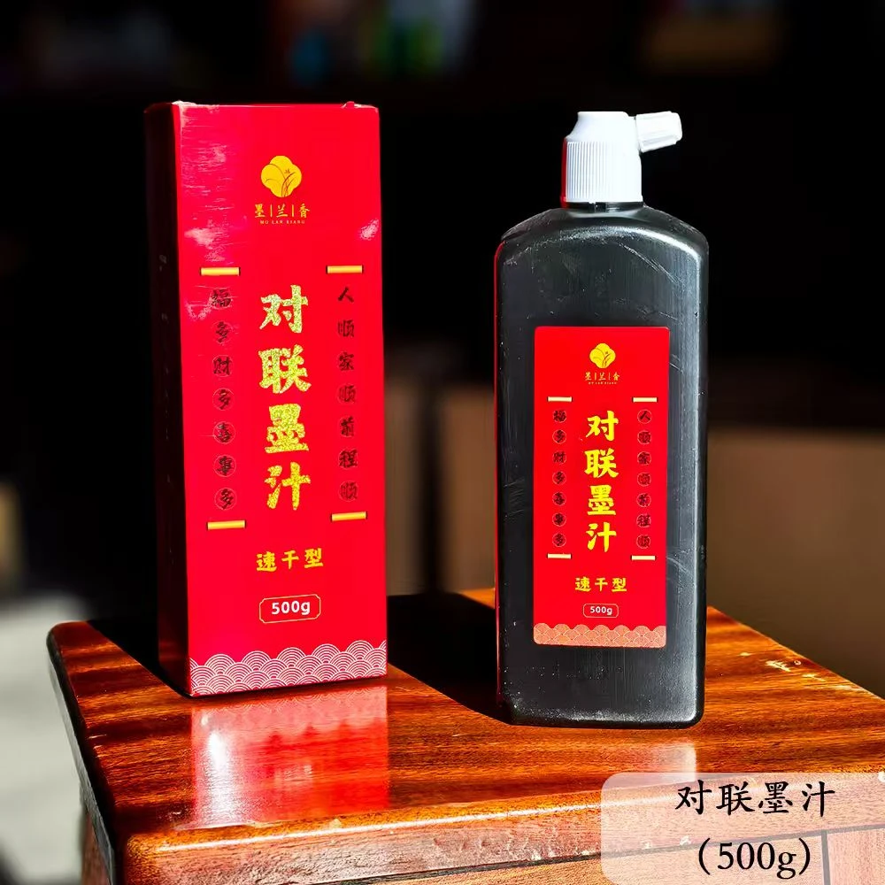 【墨兰香】对联专用墨汁 两瓶装 速干型  春节写对联铜版纸专用墨汁