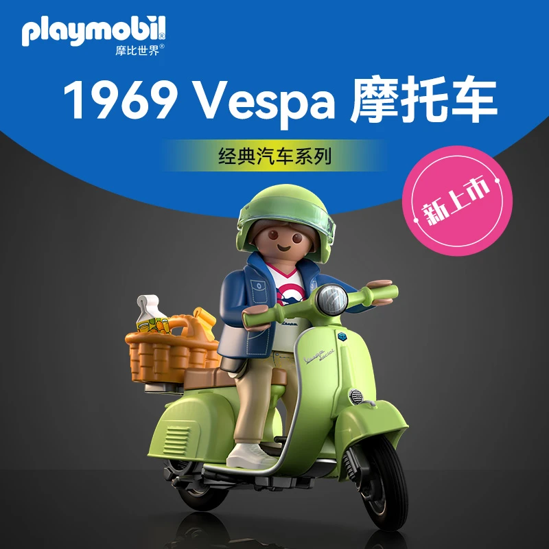 摩比世界【新品】Vespa系列·1969年Vespa150摩托车71621