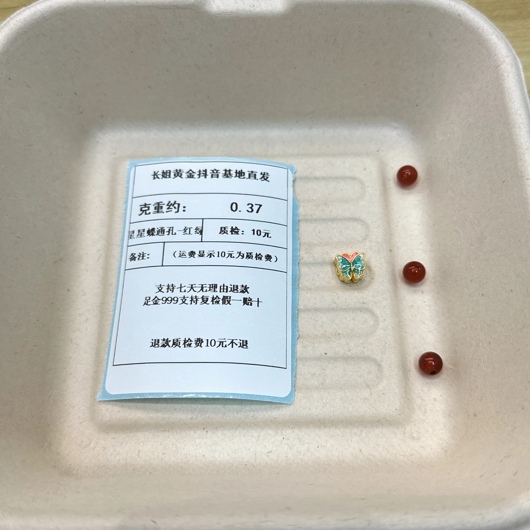 足金999烧蓝5D星星蝶通孔-红绿 约0.37+玛 瑙