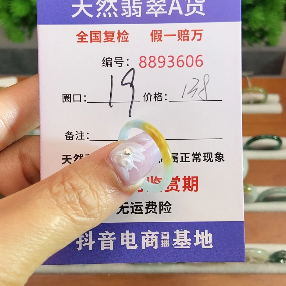 翡翠戒圈未镶嵌3606....