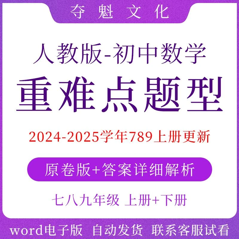 新版人教版初中数学七八九年级上下册同步讲义练习重难点专题试卷