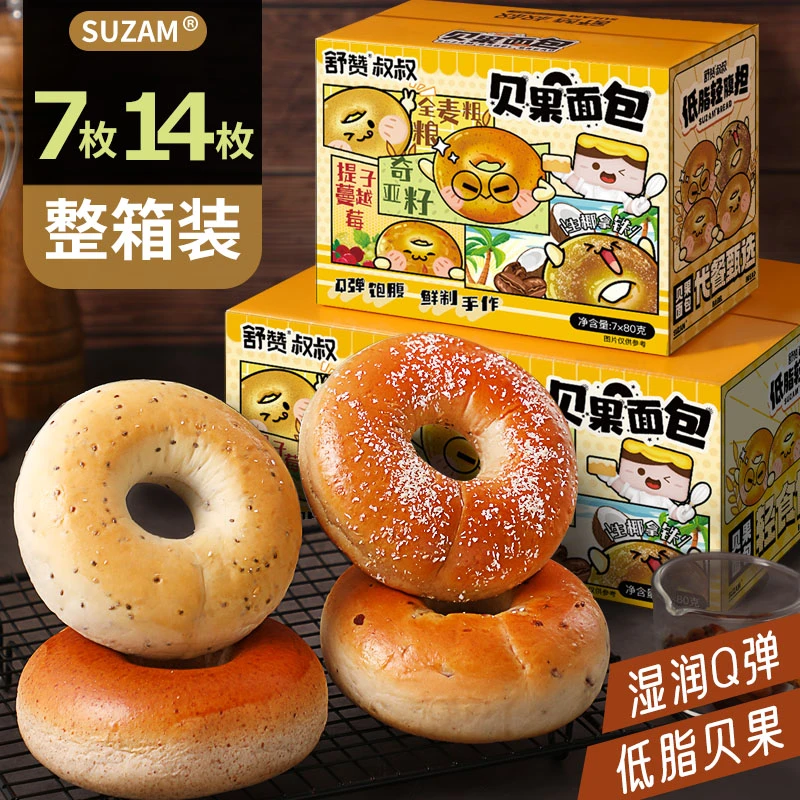 舒赞手工全麦奇亚籽贝果低脂饱腹代餐吐司面包圈营养早餐整箱