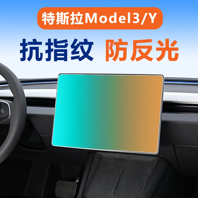 特斯拉model3/Y焕新版配无尘仓中控屏幕钢化膜导航屏幕膜保护贴膜