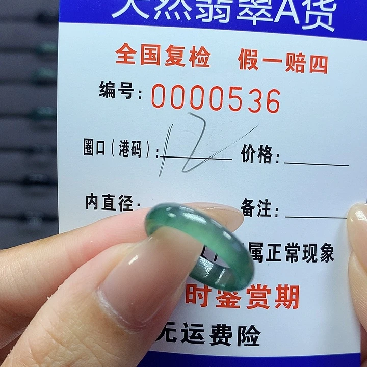 翡翠戒圈未镶嵌小****?     0536