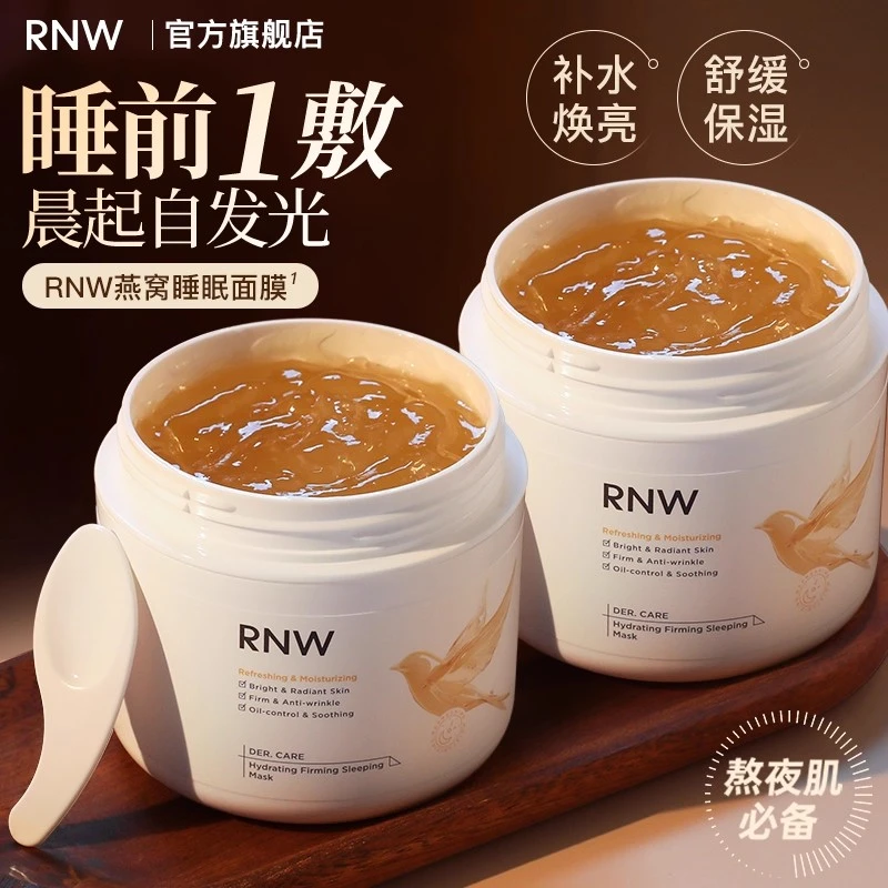 RNW睡眠面膜免洗涂抹面膜抗皱紧致保湿舒缓清爽控油适用熬夜肌