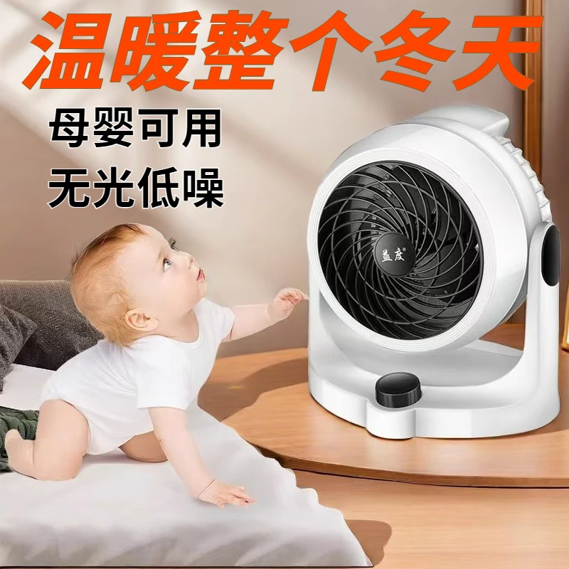 【抖音精选】暖风扇冷暖两用省电多场景家用冷暖循环扇电扇
