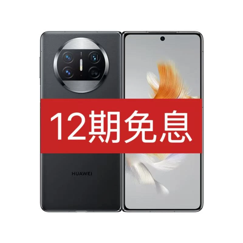 99新 Huawei/华为 Mate X3手机店铺质保两年 质检带记录12期免息