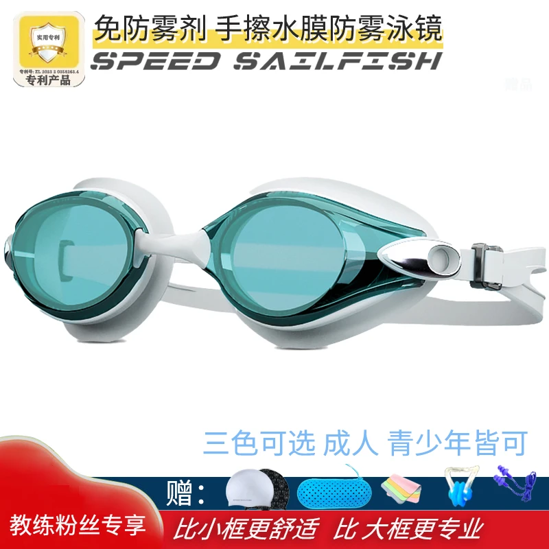 SPEED SAILFISH/极速旗鱼免防雾剂手擦水膜防水游泳镜大框防刮花